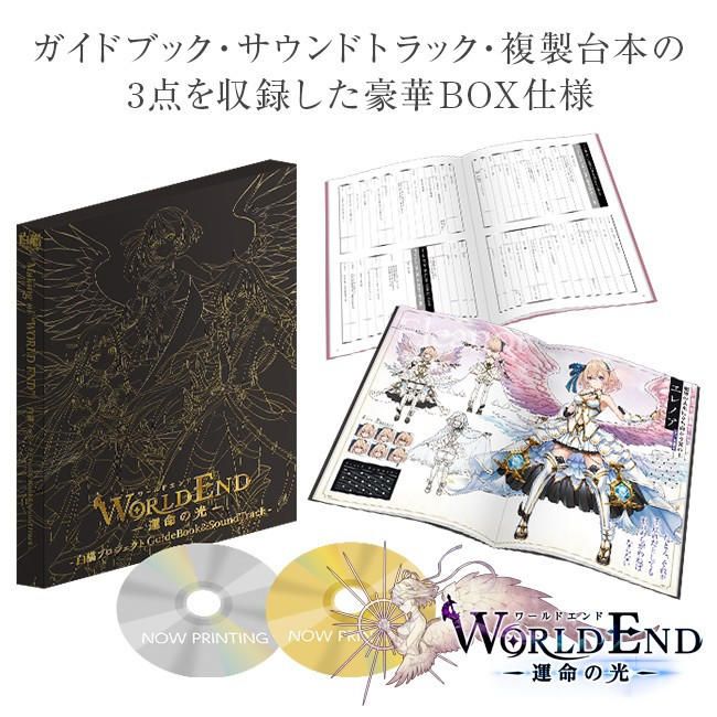 買動漫 Acg網路書店 Colopl官網代購 World End 白貓project 導覽書 原聲帶ost