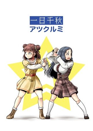 Mu S C94 同人誌代購 かもねぎ ビキ天 一日千秋アツクルミ 偶像大師 灰姑娘女孩 綜合 同人誌 買動漫