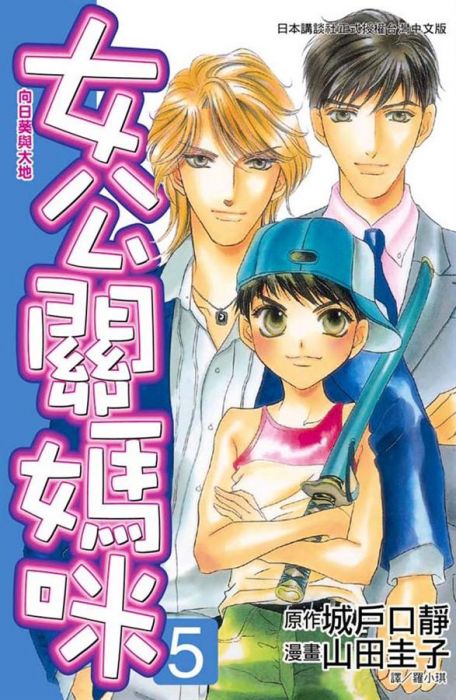 三星廚 漫畫79 折 女公關媽咪5 山田圭子 長鴻出版社中文版 由於書籍折扣調整 即日起不再贈送書套 謝謝您的支持 女性向