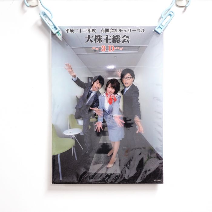 聲優鈴村健一櫻井孝宏松來未祐文化放送 有限会社チェリーベル 3d海報 絕版品 松来未祐agqr 海報 布畫 動漫周邊 買動漫