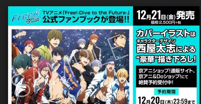 買動漫 日本代購京阿尼free Dive To The Future 公式fan Book 12 18 12月下旬發售