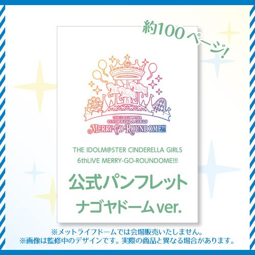 買動漫 響代購 預約 週邊idolmaster 偶像大師灰姑娘女孩6th Live 通販場刊名古屋巨蛋版the Idolm Ster Cinderella Girls 6thlive Merry Go Roundome 公式パンフレット