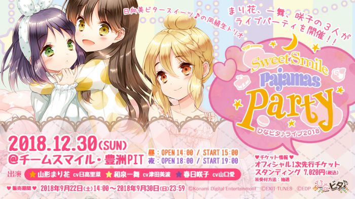 買動漫 四葉亭 預約3月cd ひなビタ Sweet Smile Pajamas Party