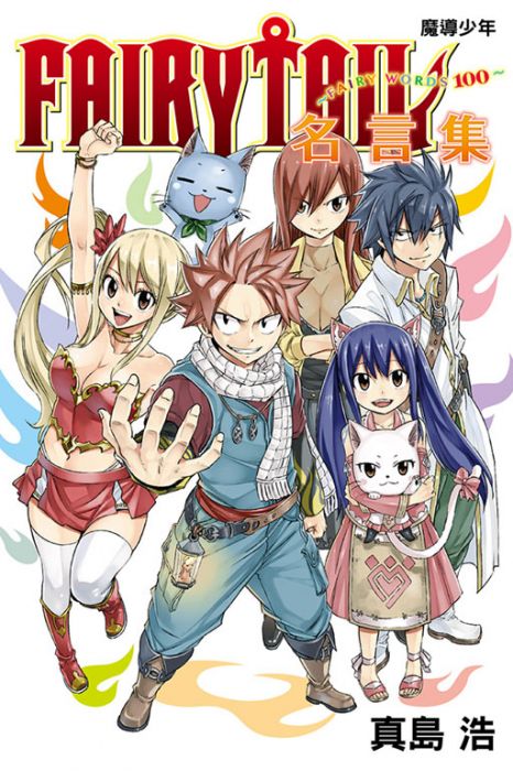 買動漫 Ace動漫 東立中文漫畫fairy Tail魔導少年名言集 全新未拆送書套