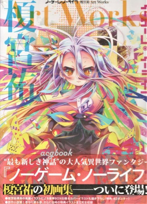 買動漫 Acg網路書店 5 30進貨 遊戲人生no Game No Life 畫集榎宮祐art Works