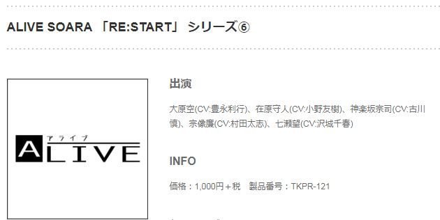 買動漫 日版cd 月歌alive Soara Re Start 第6彈19 03 29 古川慎小野友樹豊永利行