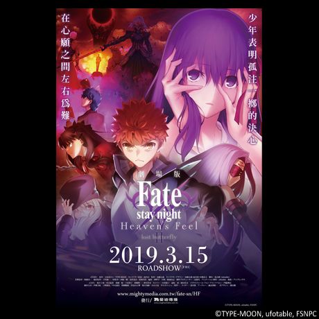 單人票 Fate Stay Night Heaven S Feel Ii 迷途之蝶 電影票1張 其他周邊 動漫周邊 買動漫