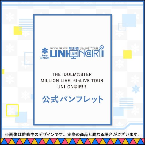 買動漫 響代購 預約週邊公式場刊偶像大師百萬演唱會6th Live Uni On Ir Fairy Station 物販事前販賣the Idolm Ster Million Live 公式パンフレット