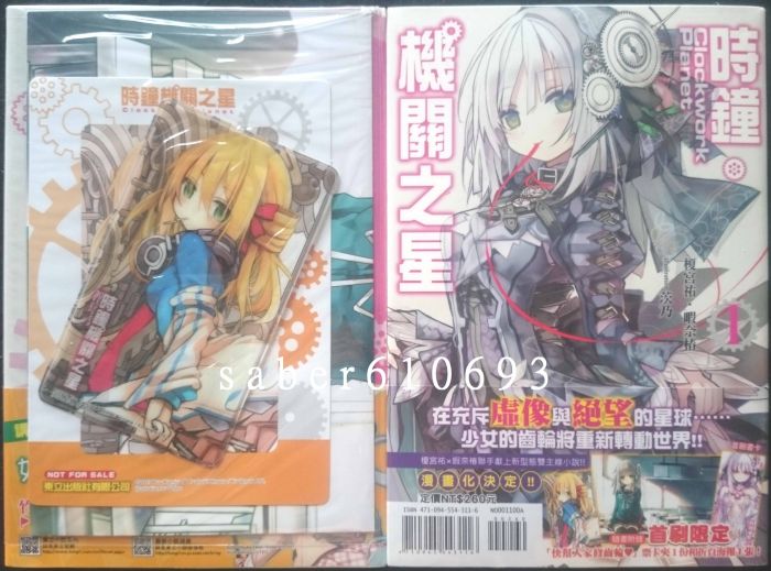 買動漫 紅玉宮 Clockwork Planet 時鐘機關之星1 限定版 2 首刷限定 3 限定版 4 限定版 榎宮祐茨乃暇奈椿遊戲人生 零簽名板特裝版限定版