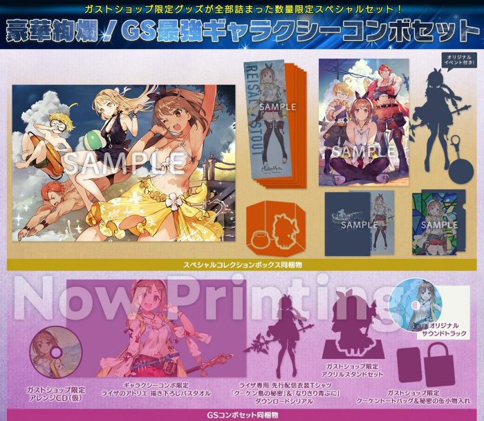 買動漫 四葉亭 預約9月 Gustshop限定 Ps4 Ns 萊莎的鍊金工房常闇的女王與秘密的藏身處豪華絢爛最強限定版純日版