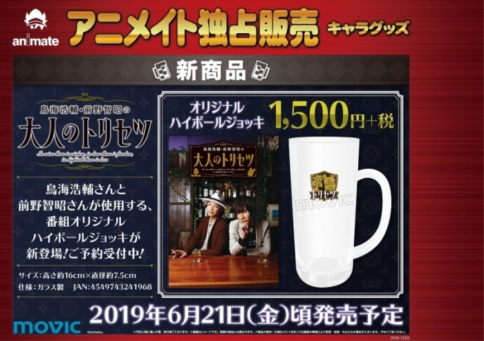 買動漫 日版鳥海浩輔前野智昭の大人のトリセツ大人的說明書高球杯19 6 21發售