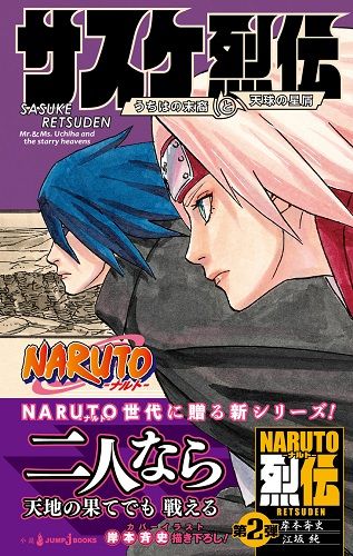 買動漫 Acg網路書店 代訂 日文小說岸本齊史江坂純 Naruto 火影忍者佐助烈傳