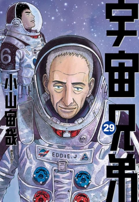 買動漫 員林卡漫 宇宙兄弟 29 送書套 小山宙哉 尖端漫畫7 12出版