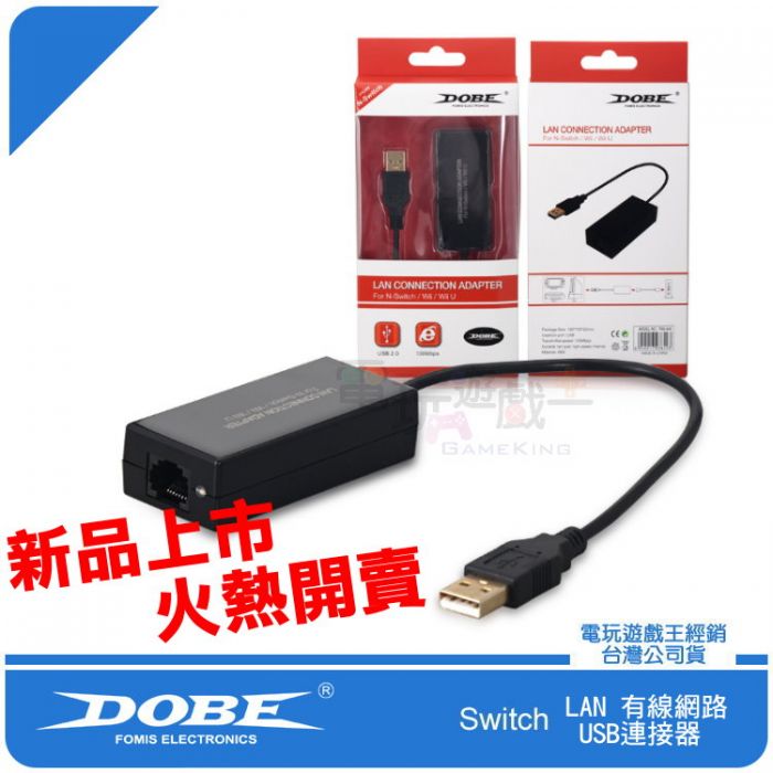 買動漫 電玩遊戲王 現貨100mbps Dobe 任天堂ns Wii U Lan Usb有線網路卡usb轉rj45轉接器