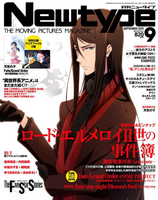 買動漫 台中捷比 日海運版雜誌8月7日發售 Newtype 19年9月號附錄 天氣之子 Fgo絕對魔獸戰線資料夾各1枚 發售後約3周到貨