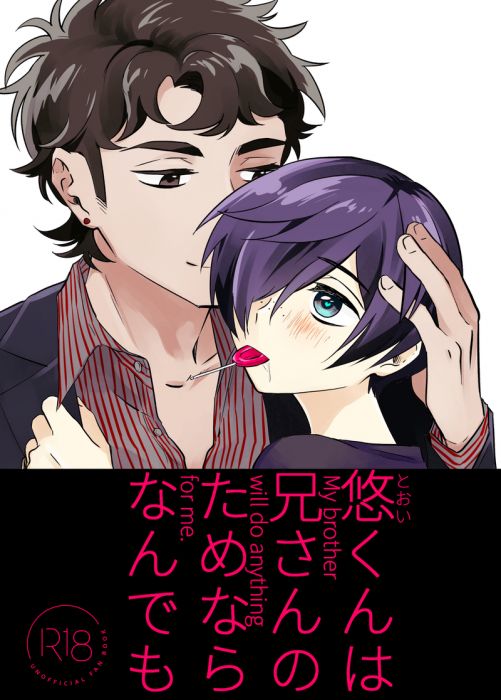 買動漫 缺貨代購屋同人誌皿三昧悠くんは兄さんのためならなんでもおくらごきなこラーメン久慈誓 久慈悠 虎之穴melonbooks 駿河屋cq Web