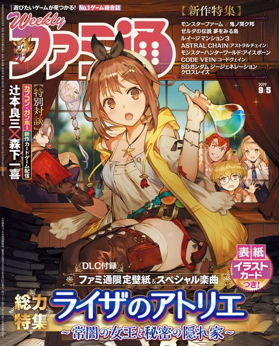 買動漫 Ge小舖 現貨 日文雜誌週刊法米通fami 19年9月5日號萊莎的鍊金工房常闇女王與秘密藏身處