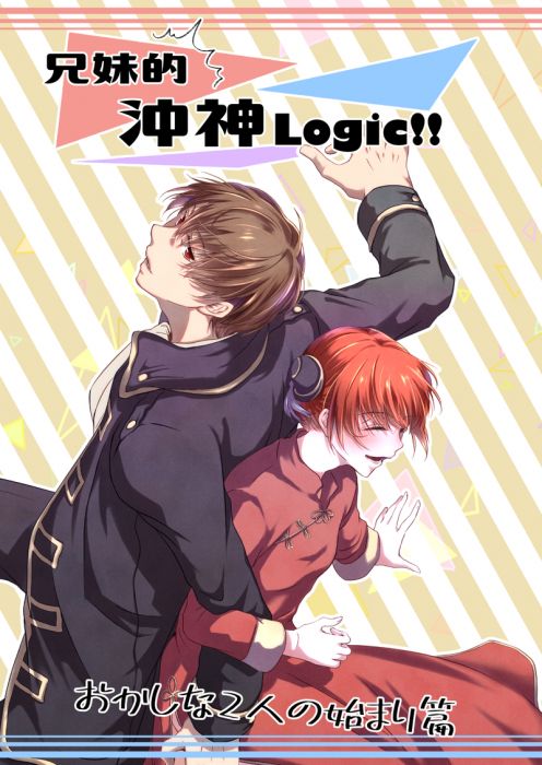 買動漫 Mu S 同人誌代購 十六夜 宵月グライド 7 兄妹的沖神logic おかしな二人のはじまり篇 銀魂