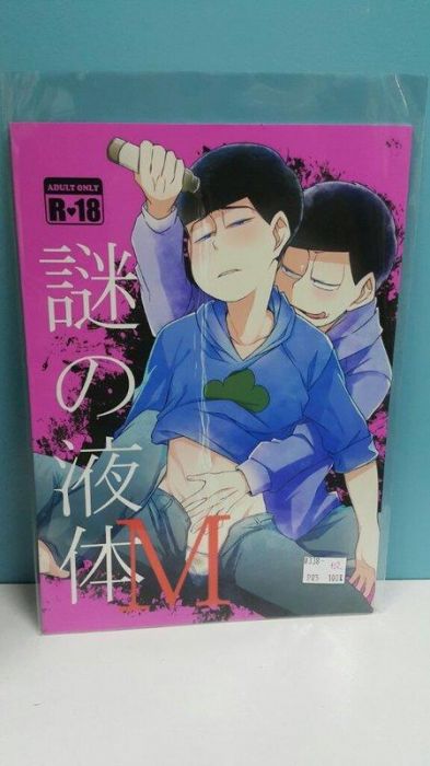 買動漫 Yaoi會社 1本10元 二手 阿松 小松先生 一松 カラ松 あおば 日文 謎の液体ｍ 同人誌