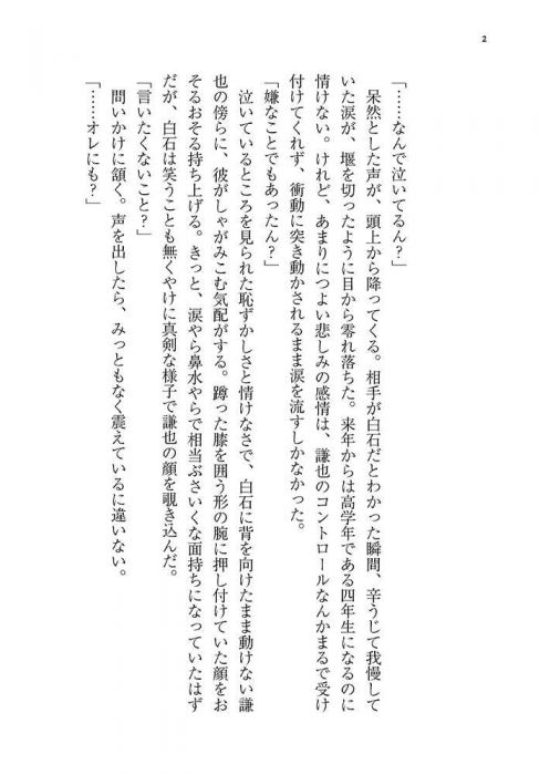 買動漫 訂購代購屋同人誌網球王子君のための愛 僕のための心臓ささく夜と幻白石蔵ノ介 忍足謙也 虎之穴