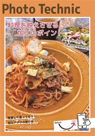 買動漫 Mu S C97 同人誌代購 闇野夜美 謎探りは紅茶 Phototechnic料理の写真を映えさせる加工のポイント 資訊