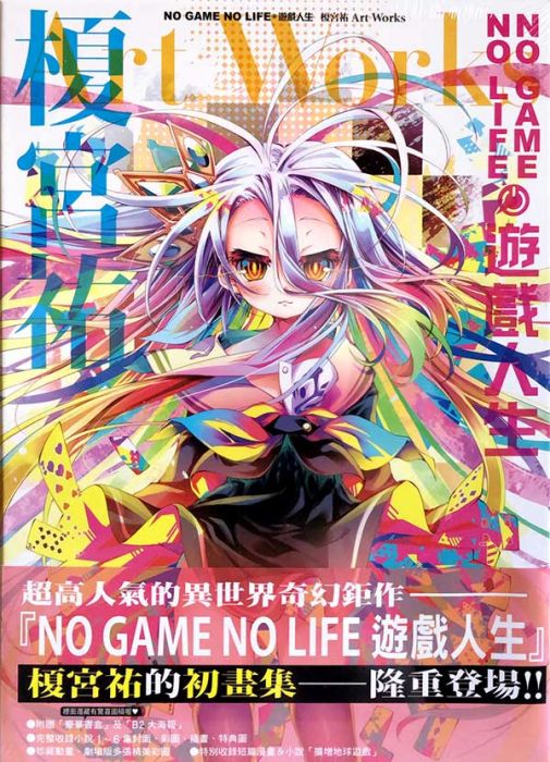 買動漫 現貨 畫集 No Game No Life 遊戲人生榎宮祐art Works 榎宮祐 東立 19 12 25