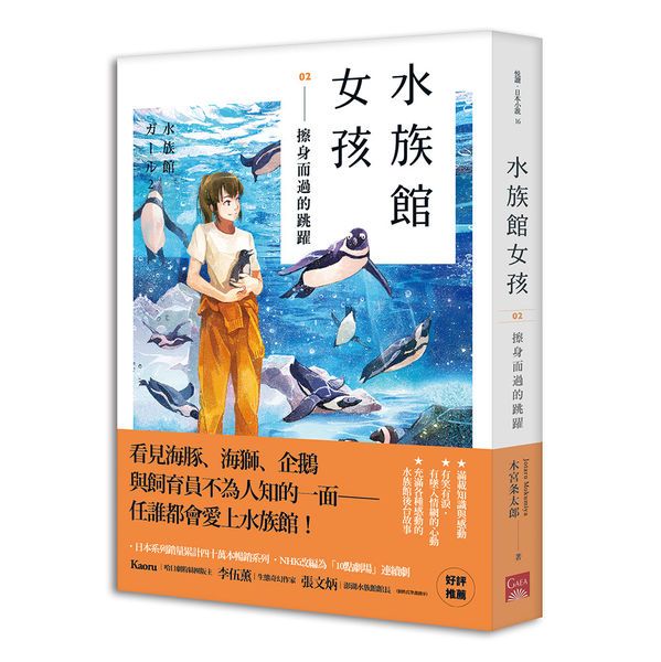 買動漫 全新書 水族館女孩02 擦身而過的跳躍 書套 木宮条太郎 蓋亞輕小說 Avi書店