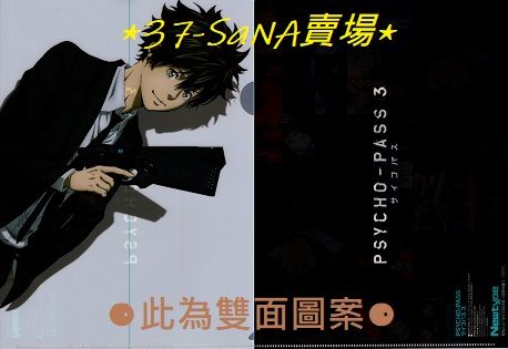 買動漫 雙面l型資料夾 心靈判官psycho Pass 3 慎導灼