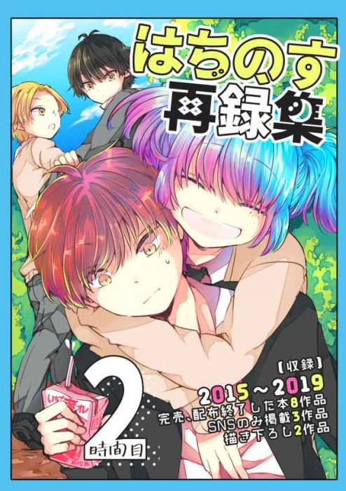 買動漫 Mu S 同人誌代購 秋奈はちこ はちのす はちのす再録集２時間目 カル渚 暗殺教室