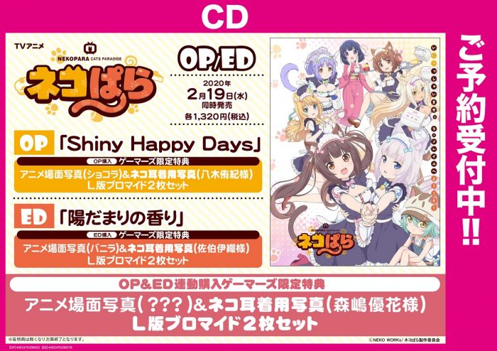 買動漫 四葉亭 預約2月 Gamers限定 Cd Nekopara 貓娘樂園op Ed 連動購入特典 寫真卡