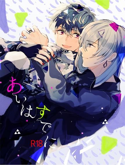 買動漫 日版idolish7偶像星願 I7 同人誌 千百 オルトスター あいはすでに