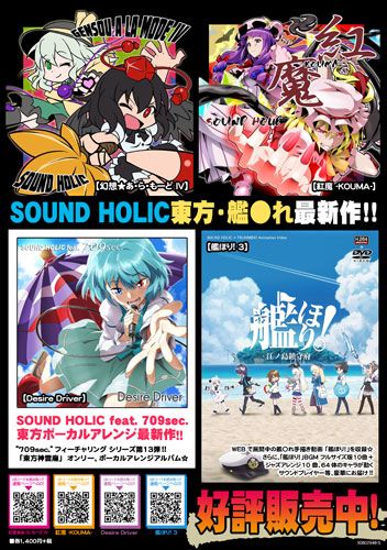 買動漫 Mu S 同人遊戲代購 Sound Holic 月見堂 Sound Holic 艦ほり 3 艦隊收藏 艦娘