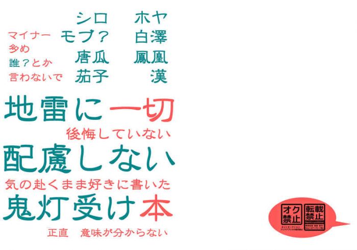 買動漫 訂購代購屋同人誌鬼燈的冷徹地雷に一切配慮しない鬼灯受け本内藤御之サヨナキドリ 白澤 鬼灯 虎之穴melonbooks 駿河屋cq Web Kbooks