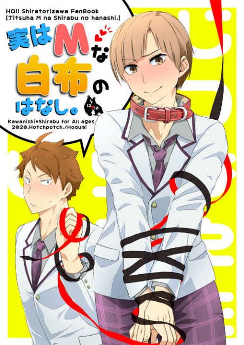 買動漫 訂購代購屋同人誌排球少年実はmな白布のはなし 穂積ハチポチ 川西太一 白布賢二郎 虎之穴melonbooks 駿河屋cq Web Kbooks 02 23