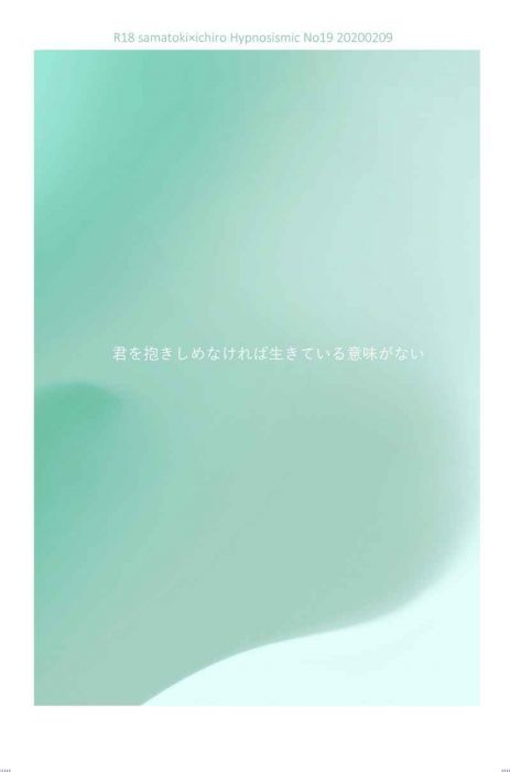 買動漫 缺貨代購屋同人誌催眠麥克風君を抱きしめなければ生きている意味がない好呼好きよ碧棺左馬刻 山田一郎