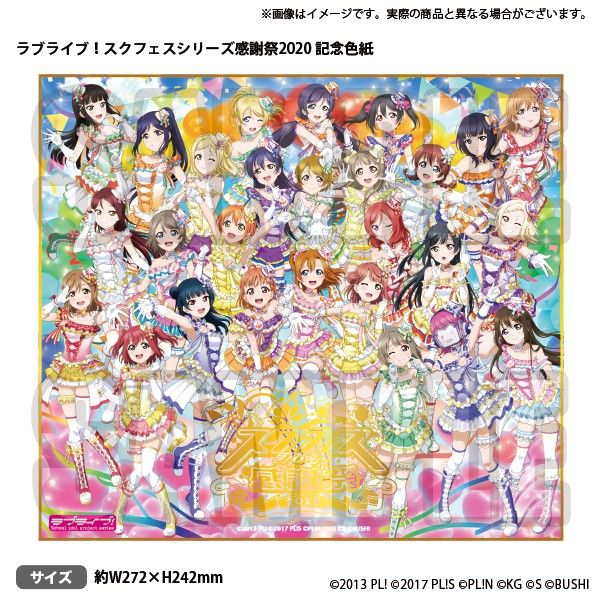 買動漫 4 19截止 預購 Lovelive 學園偶像祭感謝祭 紀念色紙虹之咲全明星aqours 繆斯