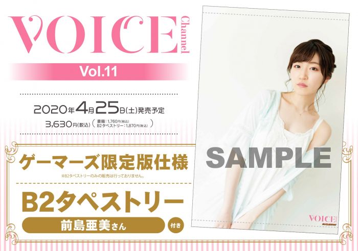 買動漫 附gamers限定版特典掛軸 生寫真 前島亞美逢田梨香子voice Channel Vol 11 Bang Dream Aqours