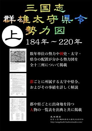 買動漫 Mu S C97 同人誌代購 おさっち 織風斎 長田康宏 三国志武将列伝 三国志群雄太守県令勢力図 上 歷史 解說本