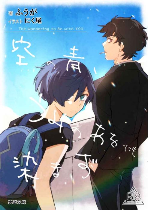 買動漫 訂購代購屋同人誌皿三昧空の青 うみのあをにも染まずふうが裏窓久慈誓 久慈悠 虎之穴melonbooks 駿河屋cq