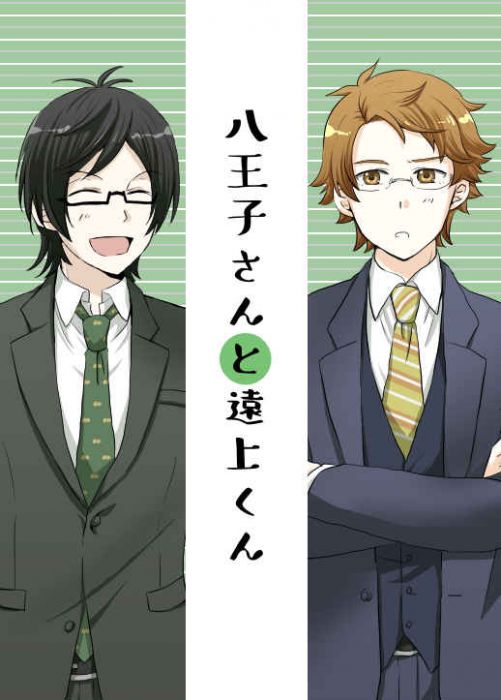 買動漫 訂購代購屋同人誌星光少男八王子さんと遠上くんあさとりんご財閥香賀美タイガ 十王院 虎之穴melonbooks 駿河屋cq Web