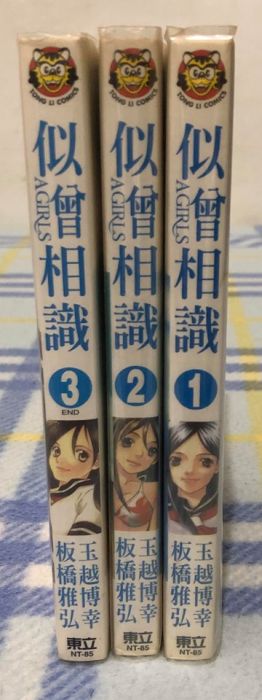 買動漫 自有書 板橋雅弘 玉越博幸作品 Agirls似曾相識1 3集完結東立出版