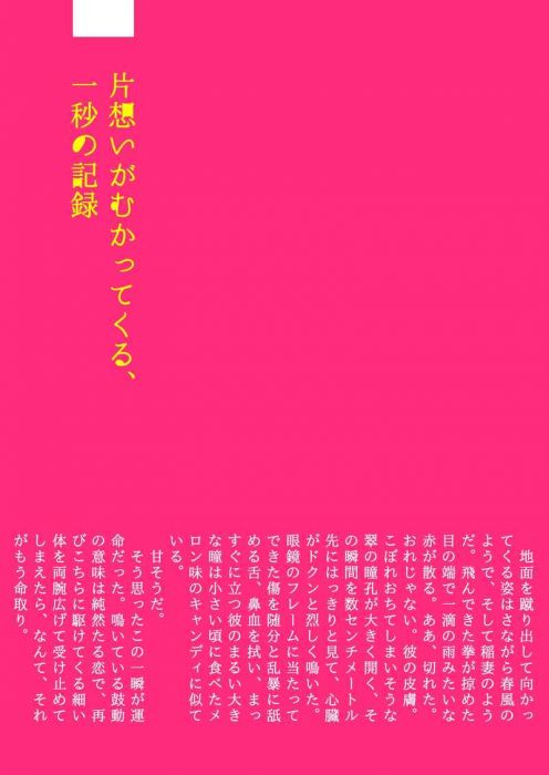 買動漫 Mu S 同人誌代購 碧依 ピンクシネマ 片想いがむかってくる 一秒の記録 星光少男king Of Prism