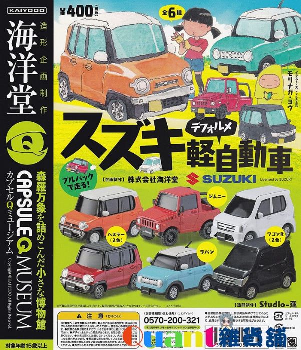 買動漫 Quant雜貨舖 日本扭蛋 海洋堂鈴木q版汽車大集合3 日本suzuki 輕自動車q版鈴木汽車迴力車全6款