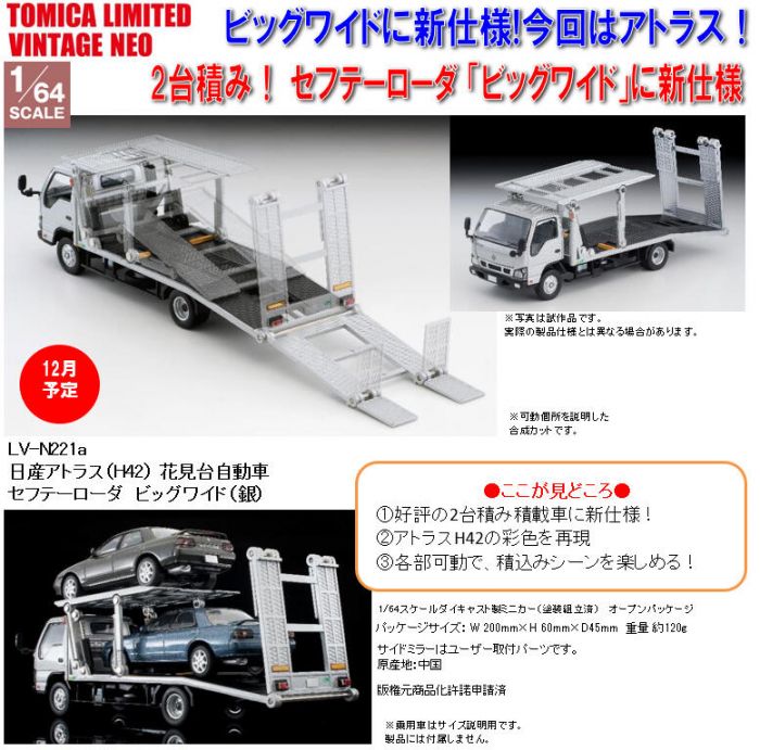 小學館代購 超商取付免訂金 Tomica Tlv N221a 日產花見台自動車銀21年01月 1 64 汽車金屬模型 買動漫