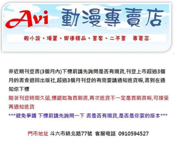 買動漫 漫畫 魔物們不會自己打掃3 書套 高野裕也 青文漫畫 Avi書店