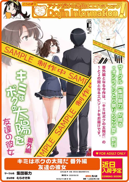 買動漫 日版同人本代購不起眼女主角培育法キミはボクの太陽だ番外編友達の彼女