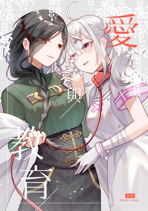 買動漫 預購通販 Ch8 百合only R18新刊vtuber Crossick 愛與教育