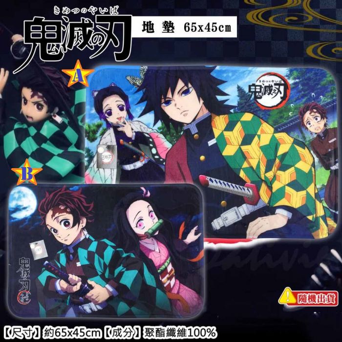 買動漫 日本鬼滅之刃鬼滅の刃きめつのやいば地墊腳踏墊室內外房間廚房裝飾正版授權