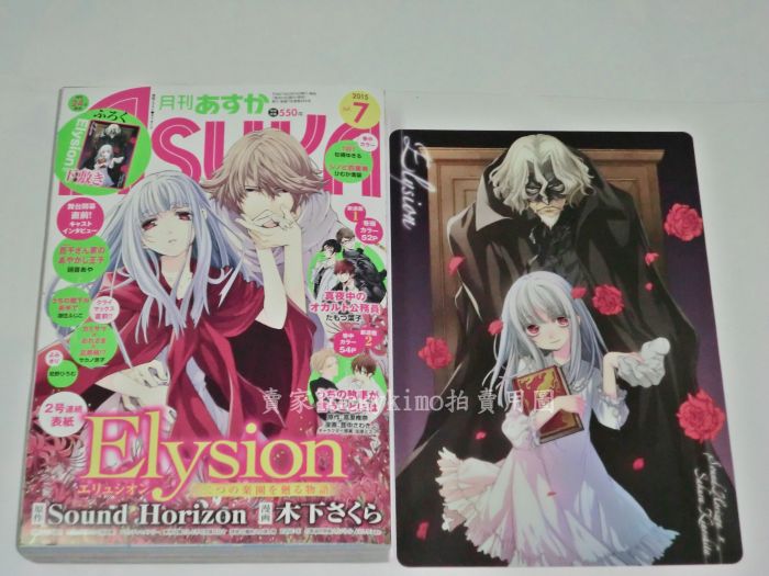 買動漫 Elysion 雙樂園的迴旋曲墊板 Asuka 日雜漫畫彩頁深夜的超自然公務員百千家的妖怪王子杉崎由綺琉