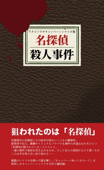 買動漫 Mu S 同人誌代購 白代社 千葉ドリームランド広報部 名探偵殺人事件 Trpg フタリソウサ